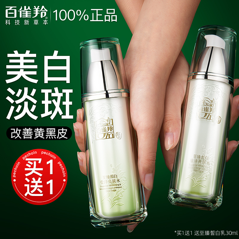百雀羚白月光水乳套装至臻皙白保湿补水淡斑提亮肤色清爽护肤礼盒