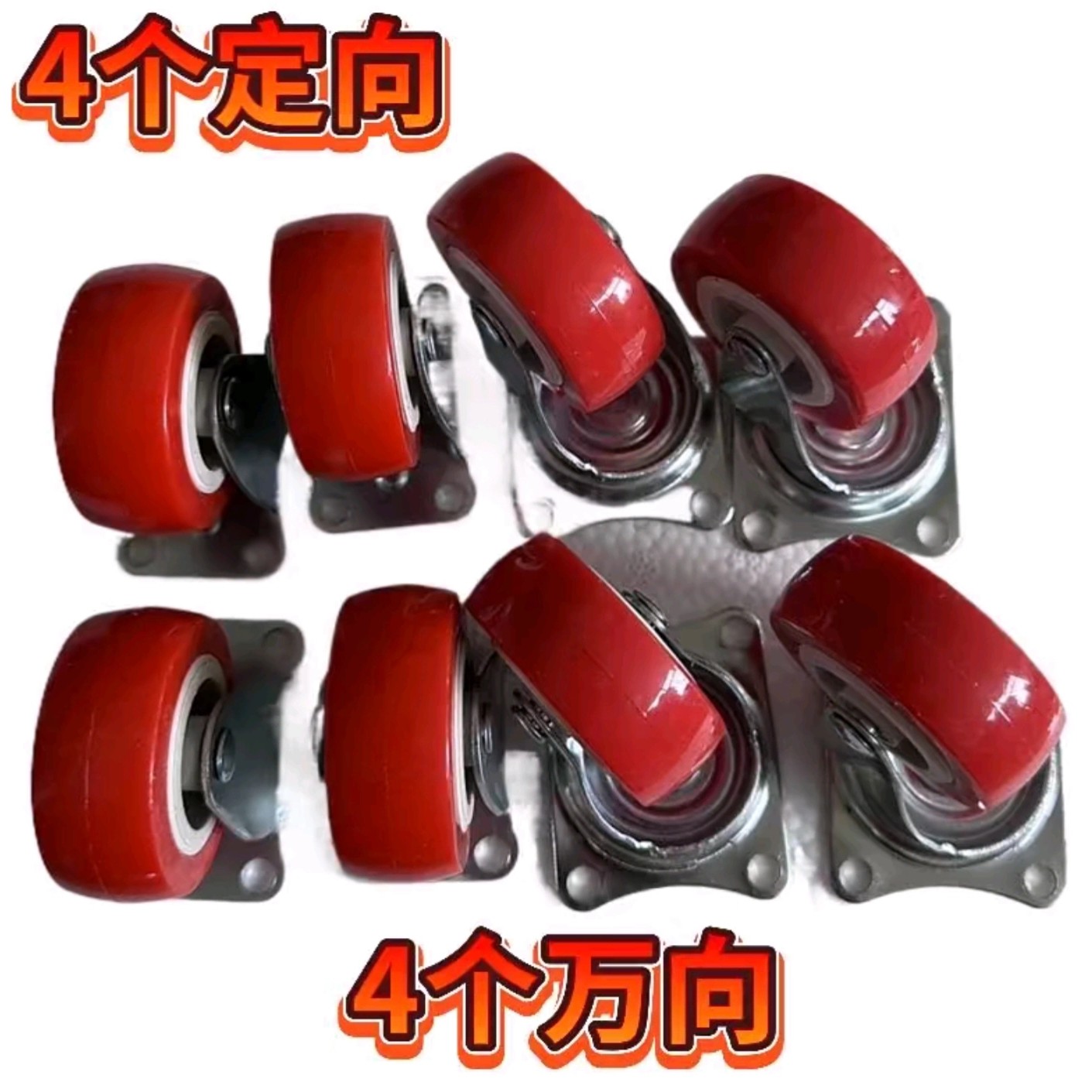 【4+4】1.5寸耐磨滚轮轮子万向轮家具推车万向定向脚轮滑轮