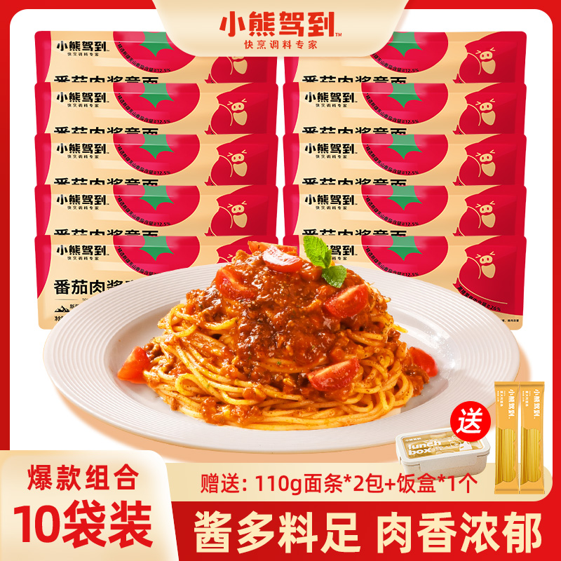 小熊驾到意面经典番茄肉酱意大利面速食早餐美味215g/袋