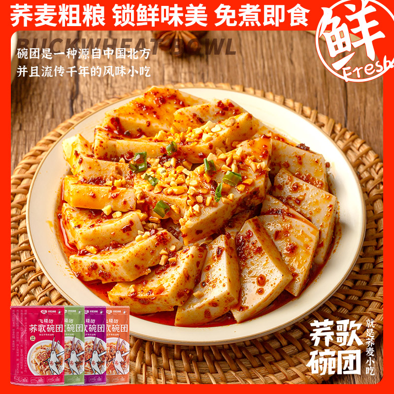 荞歌碗团4口味正宗山西特产荞麦面碗托荞麦美食方便速食