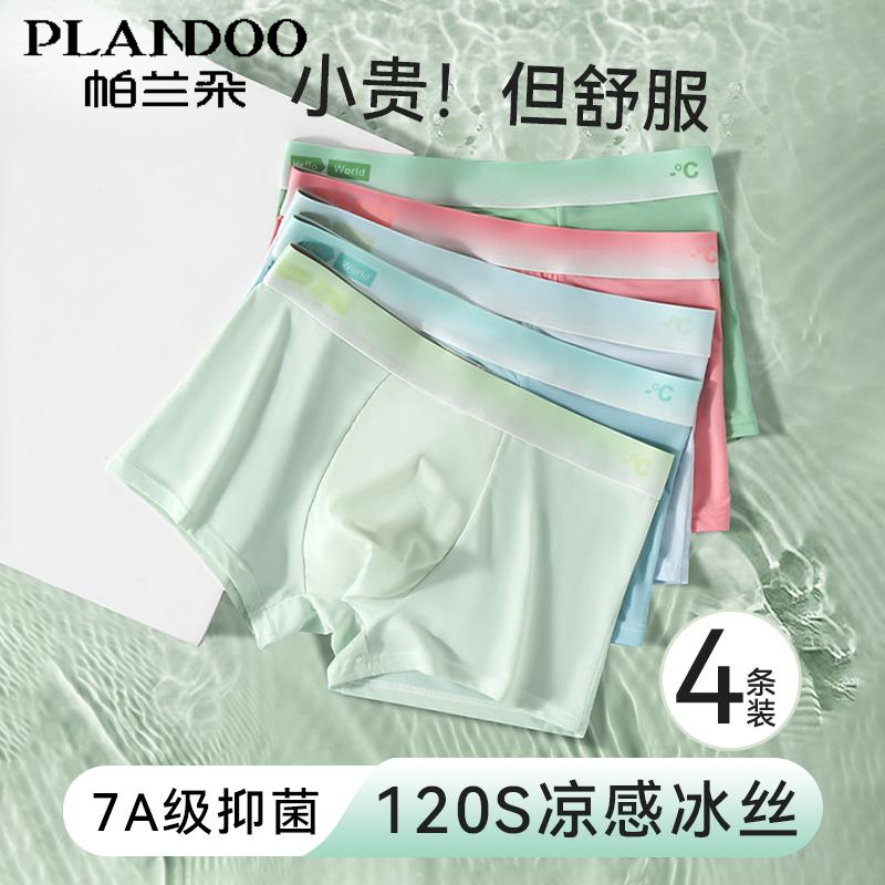 冰丝男士内裤男生夏季薄款2025新款四角短裤衩无痕7A抗菌平角裤头