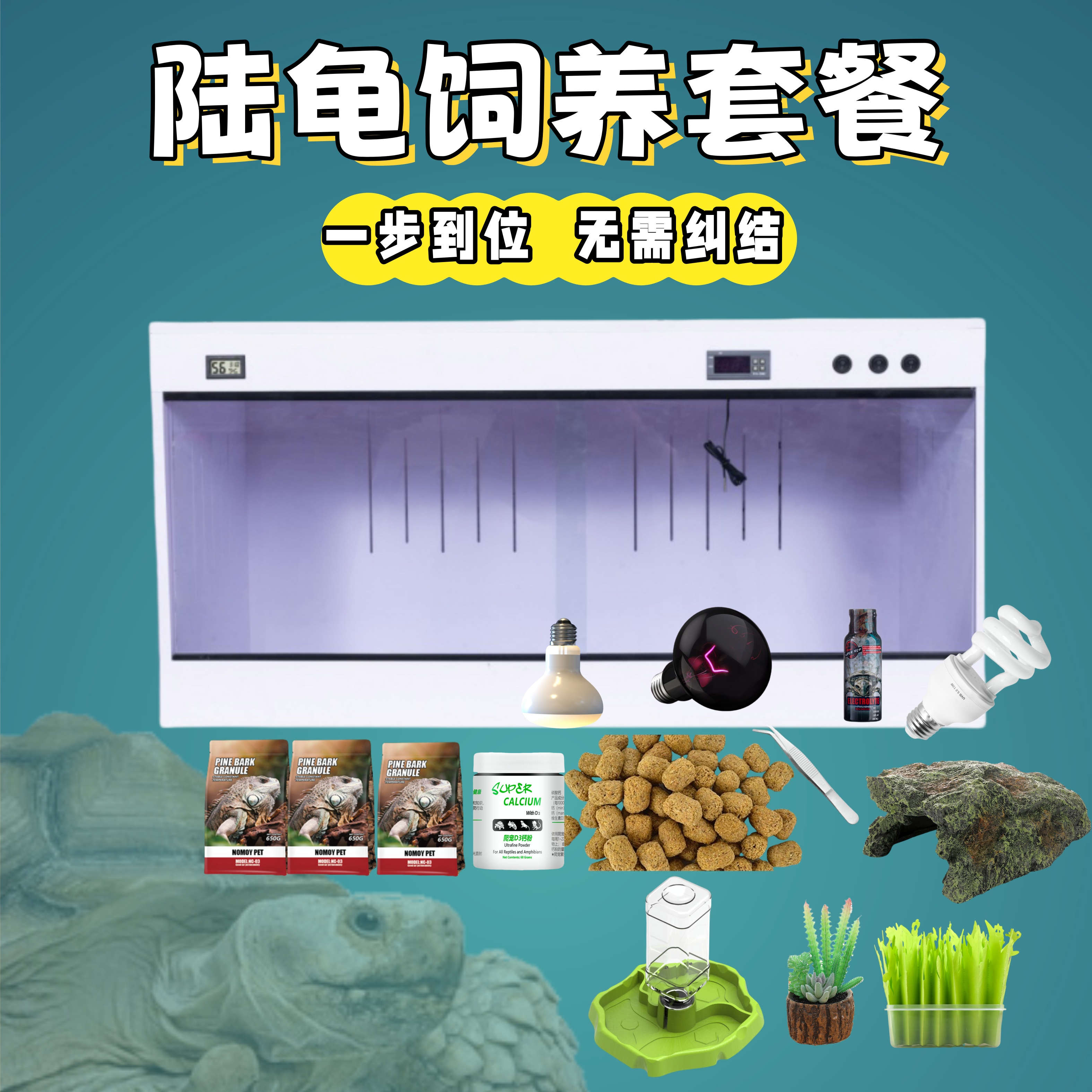 爬宠陆龟饲养盒套装新手入门爬虫镭射苏卡DA红腿宠物龟保温箱套餐