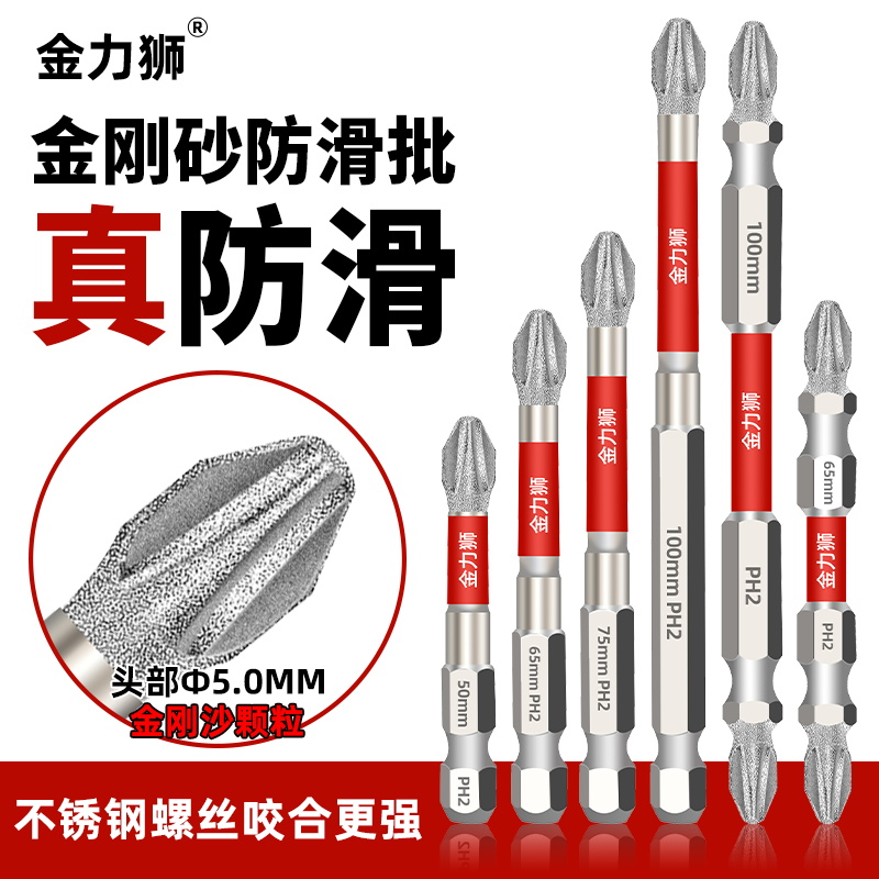 金力狮金刚砂防滑抗冲击十字批头强磁超硬电动螺丝刀手电钻起子头