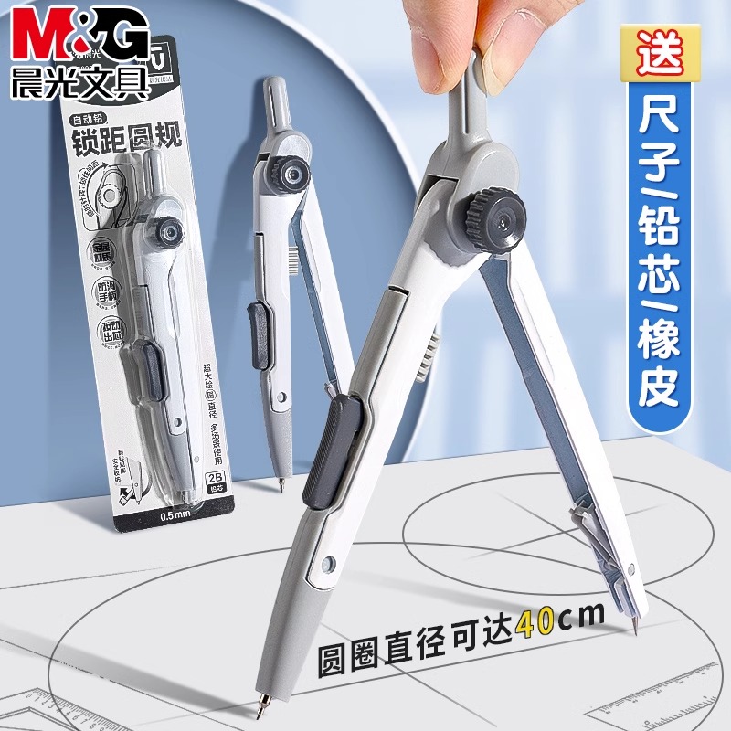 热卖新款晨光多功能圆规小学生初中生专用几何绘图考试学习文具