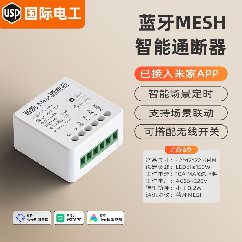 已接入米家APP语音控制模块mesh通断器手机远程定时遥控开关改装