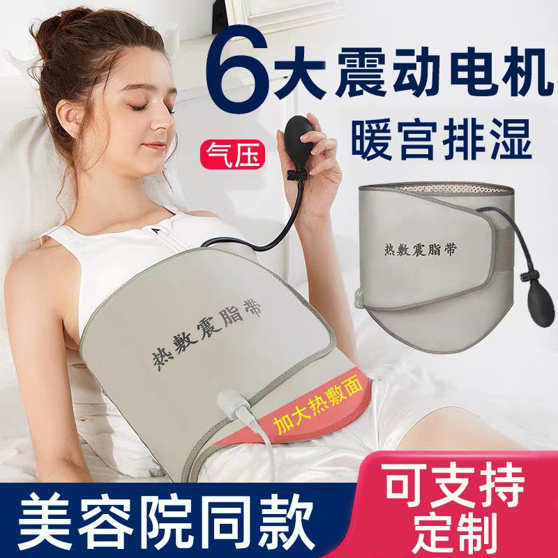 热敷震脂腰带加热暖宫神器燃脂收腹院振动按摩腹部脂肪仪