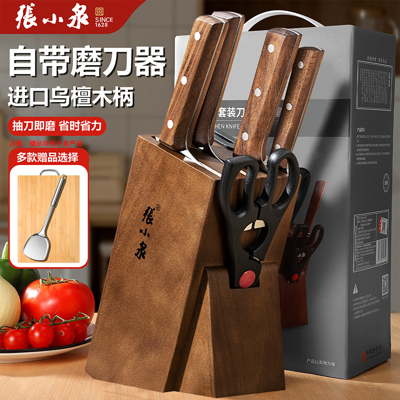 张小泉刀具套装组合厨房菜刀菜板二合一水果刀家用厨师刀全套厨具