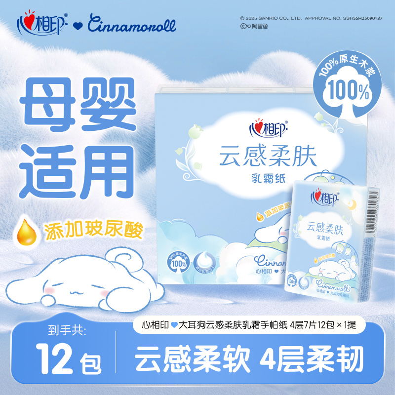 心相印手帕纸三丽鸥大耳狗乳霜纸4层7片12包婴儿鼻炎敏感肌适用C