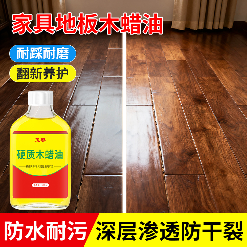 蜂蜡红木家具保养专用油实木护理复合地板保养精油家用打蜡木蜡油
