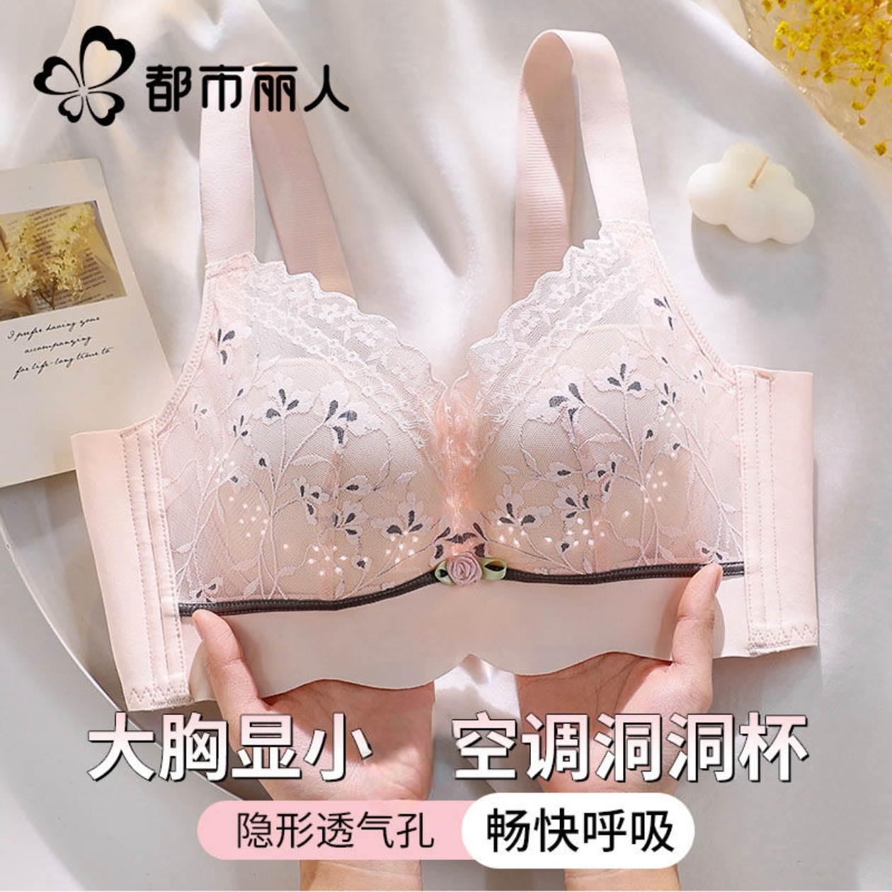 都市丽人内衣女夏薄款聚拢透气洞洞杯收副乳无钢圈性感蕾丝文胸女