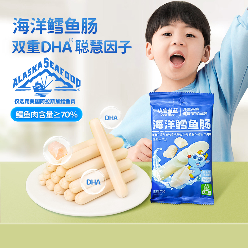 【小鹿蓝蓝_海洋鳕鱼肠70g】DHA藻油深海肉肠儿童零食品牌DB