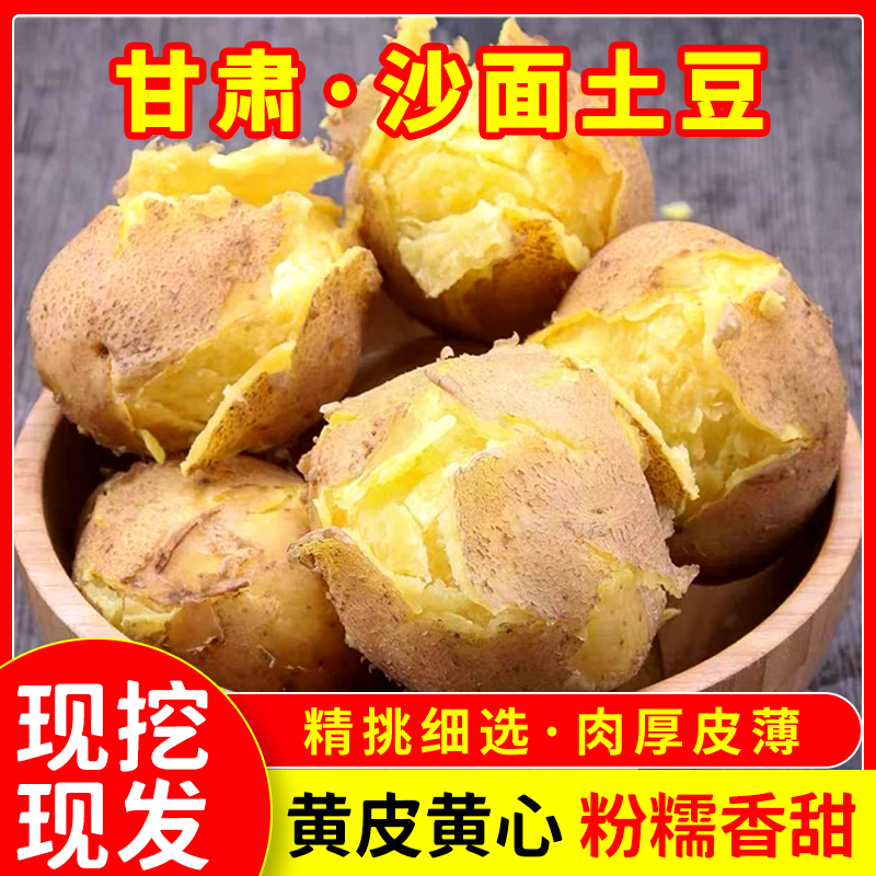 2025新鲜甘肃定西黄皮黄心土豆沙糯粉面 包邮
