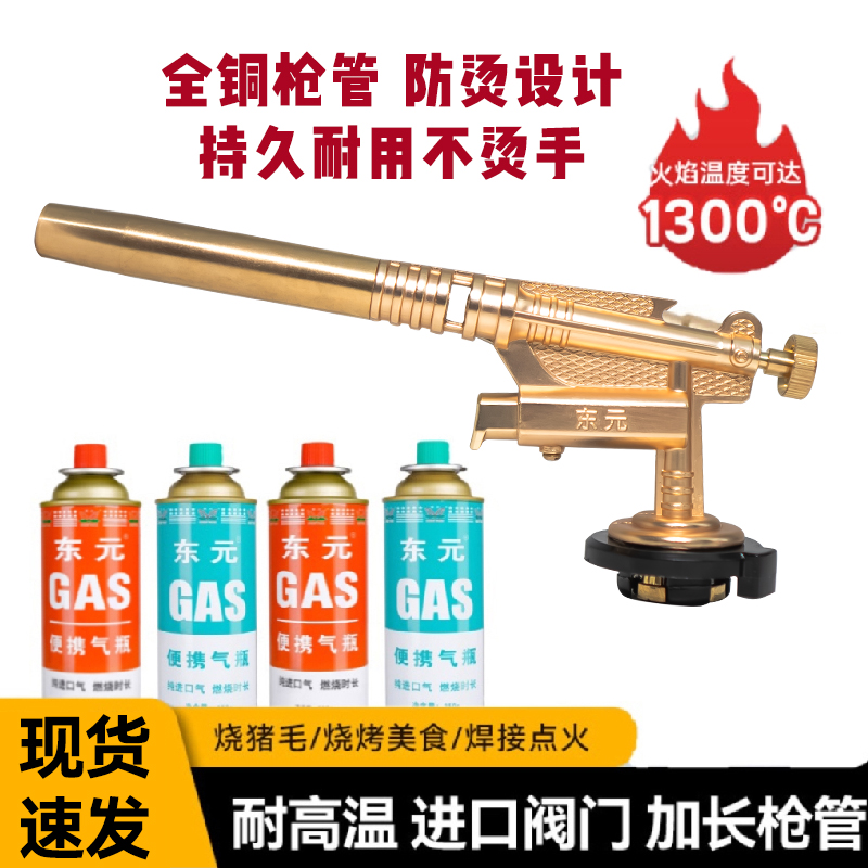 【东元】不可倒置久烧不烫便携式烘焙焊接气罐通用全铜喷火枪