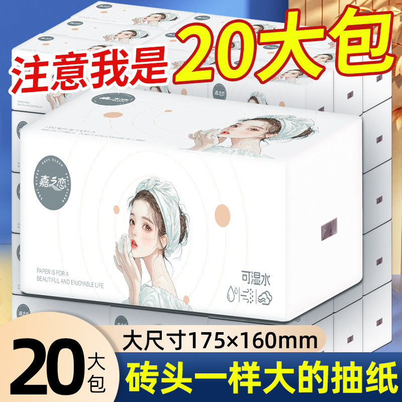20大包大抽纸加大加厚纸巾抽纸卫生纸餐巾纸干湿整箱家用面巾纸