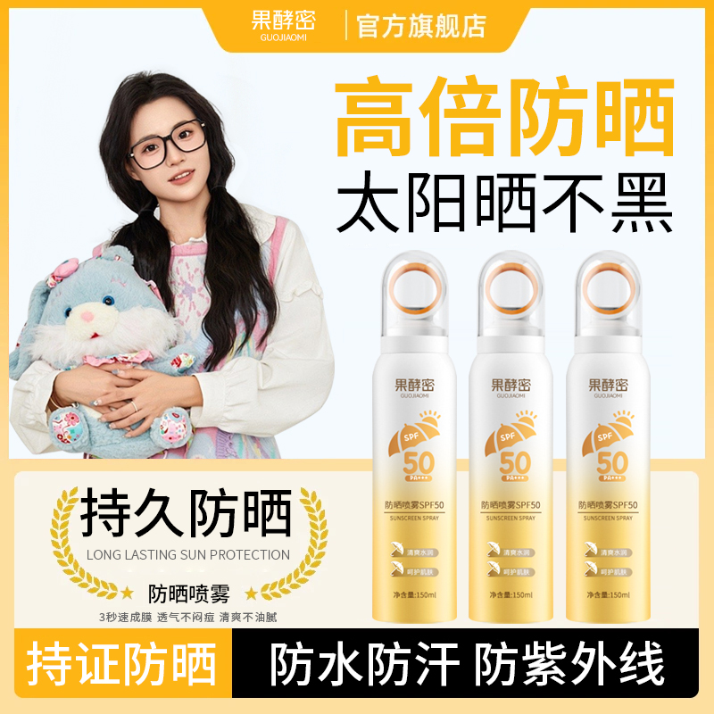 【小鱼海棠推荐】小光圈防晒喷雾SPF50+高倍防紫外线防水防汗不假白