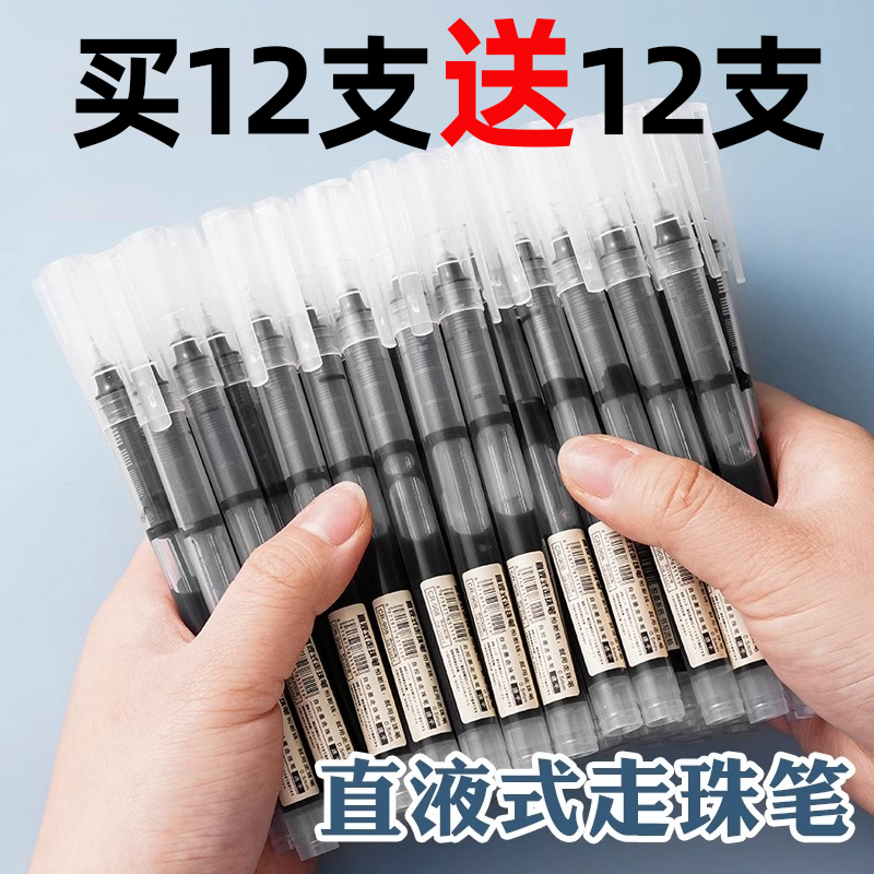 直液式走珠笔速干直液笔0.5中性笔学生用黑蓝红针管式签字笔