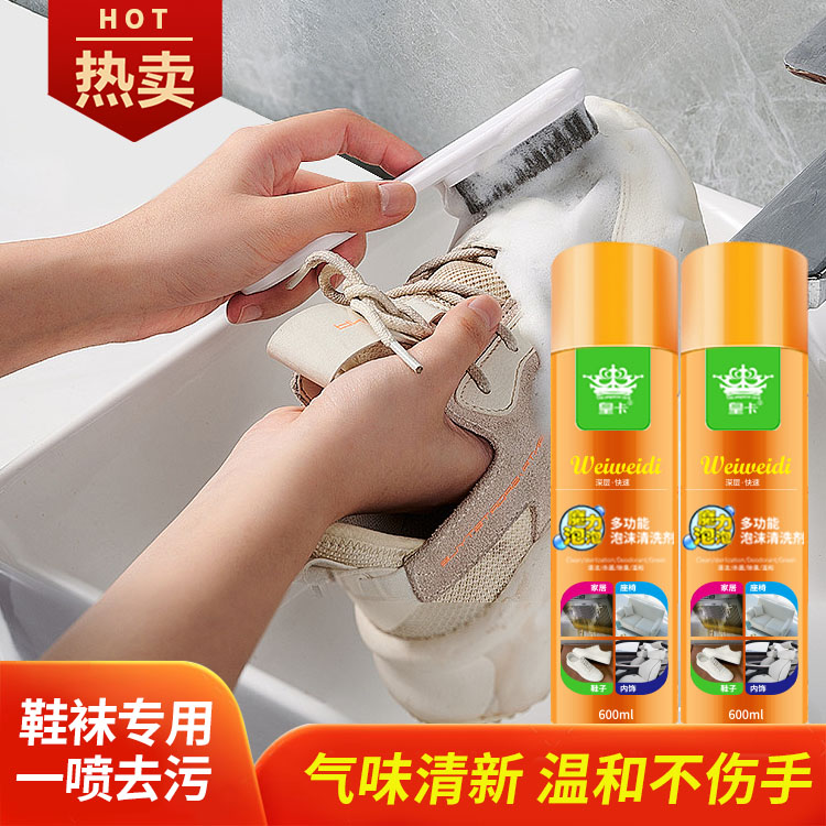 魔力泡泡多功能泡沫清洁剂球鞋汽车内饰去污厨房去污清洁剂