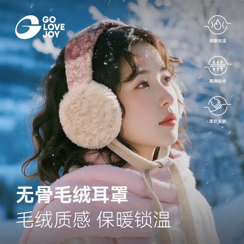 GOLOVEJOY高乐捷护耳毛绒耳罩无骨架女款冬季保暖防寒复古高级感
