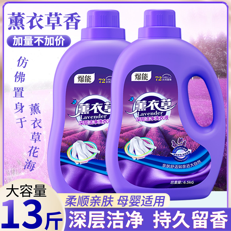 13斤爆能薰衣草香氛洗衣液去污柔顺持久留香母婴可用家用大桶装