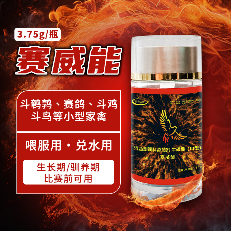 赛威能鸽子鸡鹌鹑小型禽类