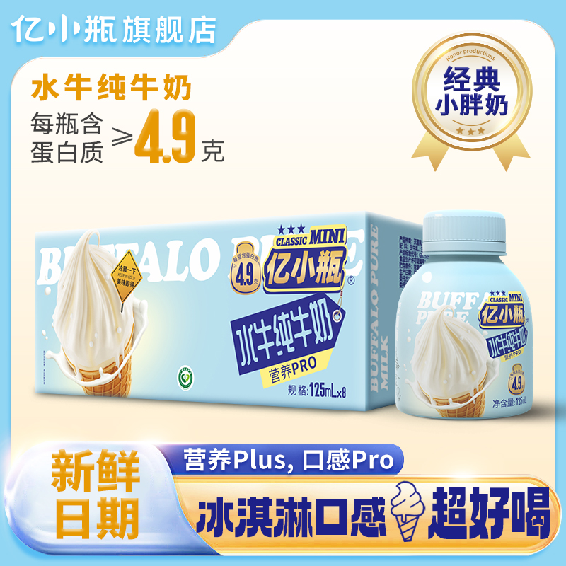 亿小瓶水牛纯牛奶儿童学生营养早餐优质纯奶125ml补充蛋白质dr