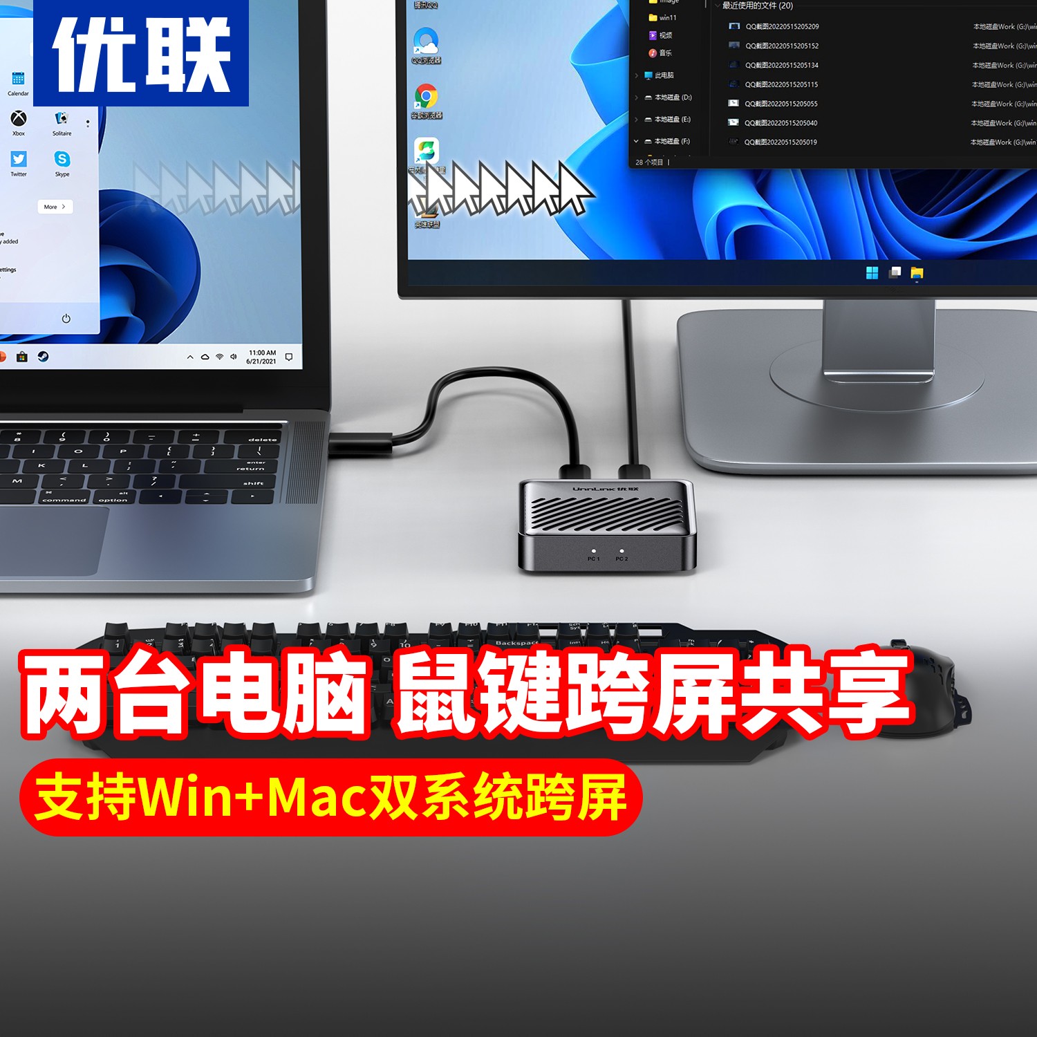 优联跨屏鼠两台电脑共用一套鼠标键盘穿屏器键鼠炒股笔记本共享