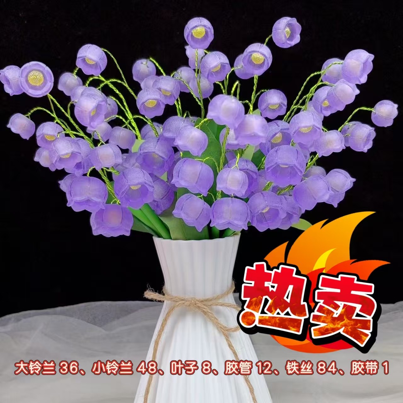 【两单送剪刀】香水铃兰花DIY手工制作材料包家居装饰摆件