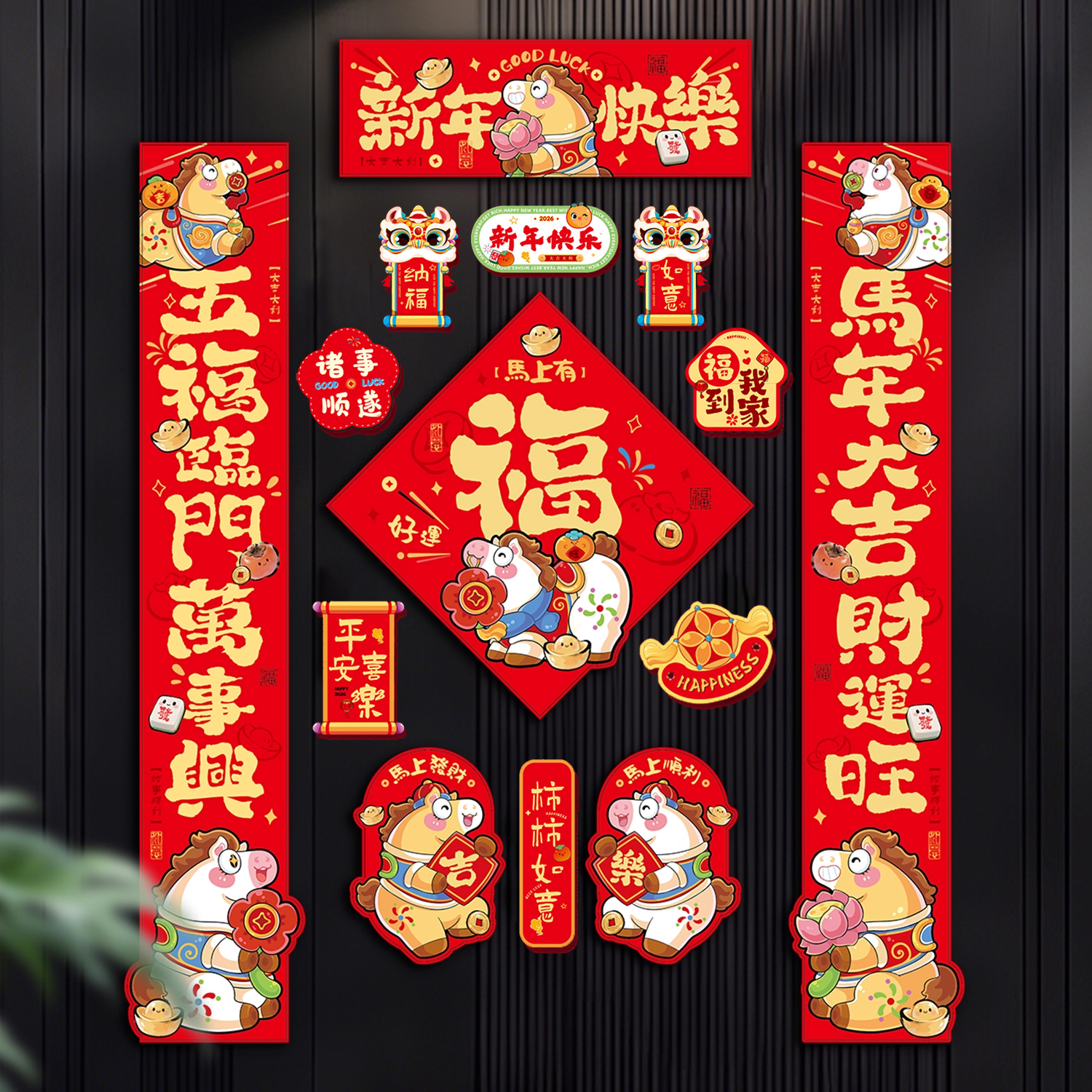 磁吸对联2026马年新款春节过年创意卡通春联入户大门福字磁吸贴纸