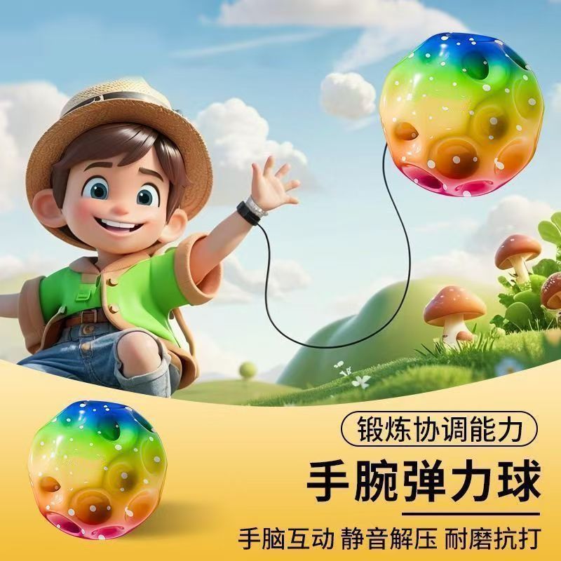 【官方正品】手腕弹力球带绳子户外运动手眼协调甩球儿童手抛回力球