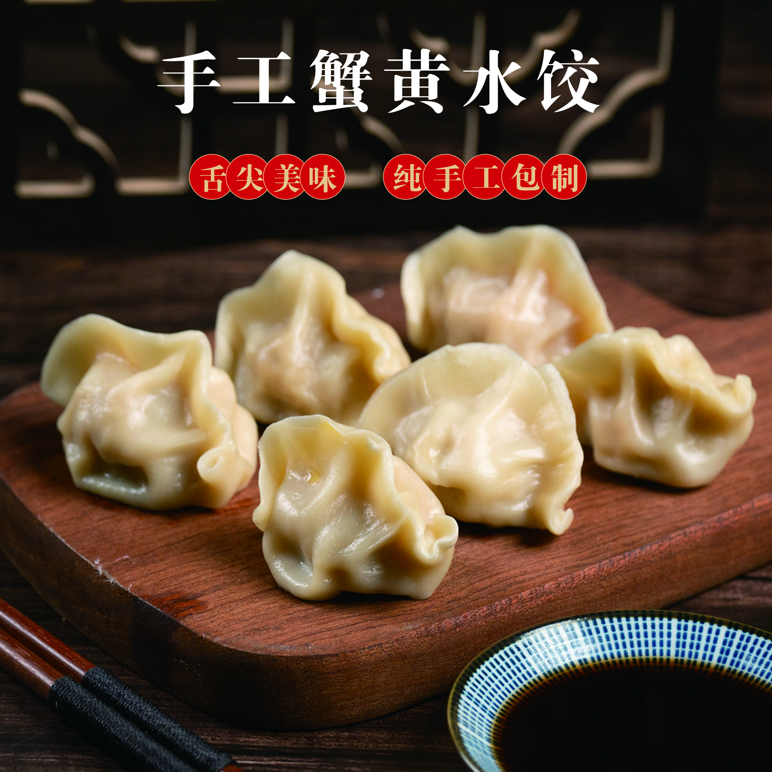 湖大强精品蟹黄蟹肉猪肉馅大皮薄饺子10个/盒