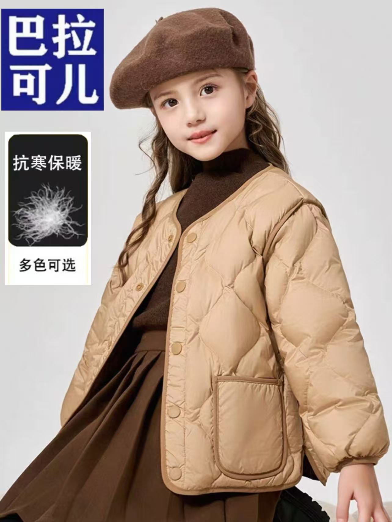 巴拉可儿女童羽绒内胆新款儿童轻薄羽绒冬季校服内搭神器男羽绒服