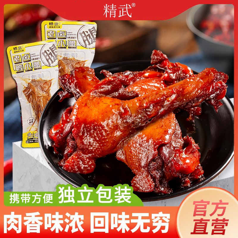 【精武武】老卤鸭小腿鸭翅根真空装鸭肉解馋开袋即食休闲零食小吃