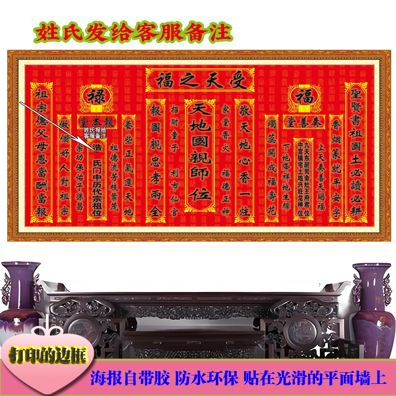 天地国亲师神榜牌位中堂香火祖宗祖先神龛君亲师宗祠神龛自粘贴画