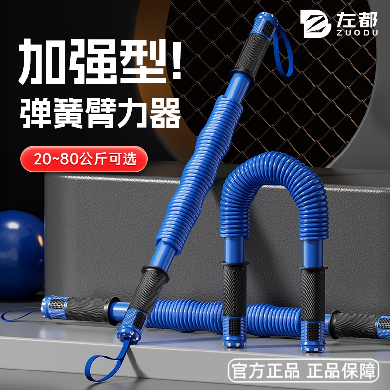 左都臂力棒器男女家用健身器材锻炼练手臂20-80kg握力运动训练棒