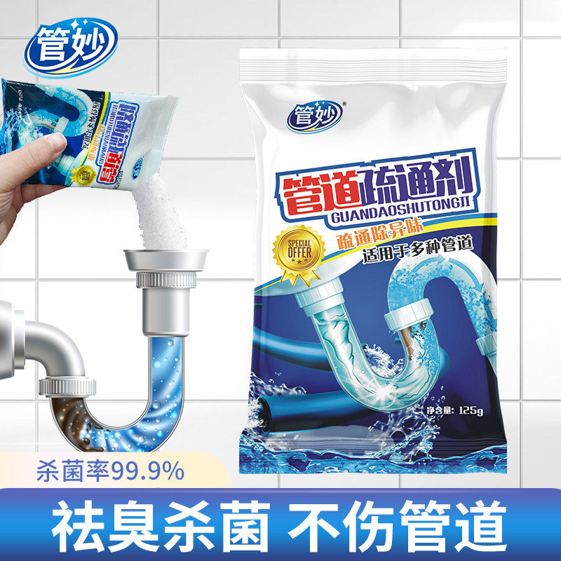 管妙管道疏通剂强力溶解通下水道马桶厕所堵塞厨房油污清洁神器