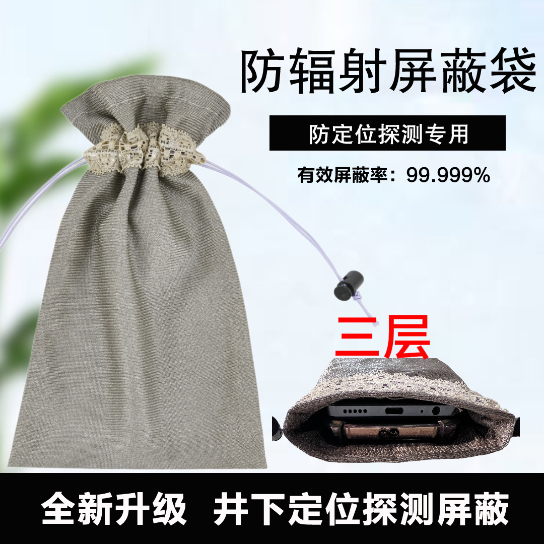 孕妇防金属防辐射手机袋信号屏蔽袋子专用防定位卡探测阻断器
