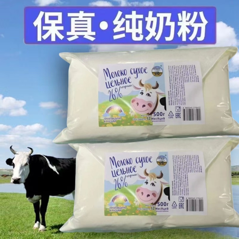 俄罗斯老式包装牛奶粉无蔗糖奶粉中老年成人全家营养健康品质500g