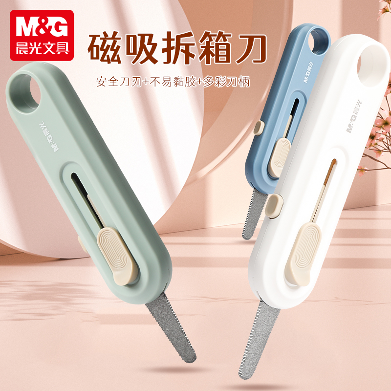 【磁吸拆箱刀】晨光开箱刀开箱器黑刃美工刀小型刀片拆快递包裹专用