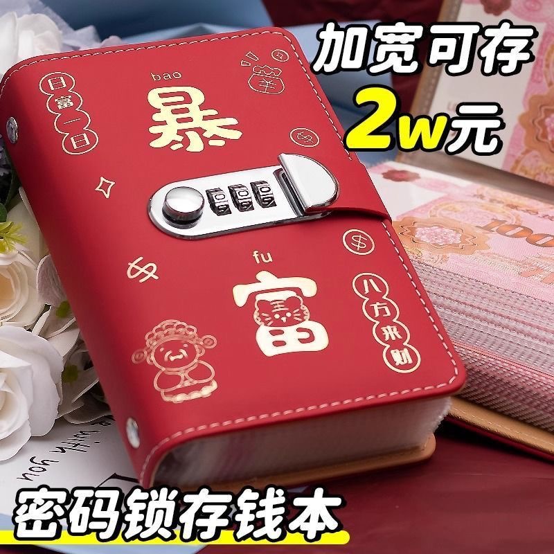 2025年大容量放钱存钱本暴富现金存钱本存钱夹钱册密码锁收纳新款