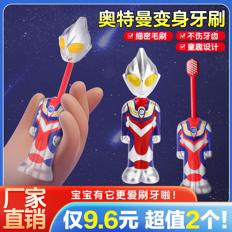 【抢！9 . 6元2个】奥特曼玩具牙刷儿童卡通柔软刷毛小牙刷玩具牙刷