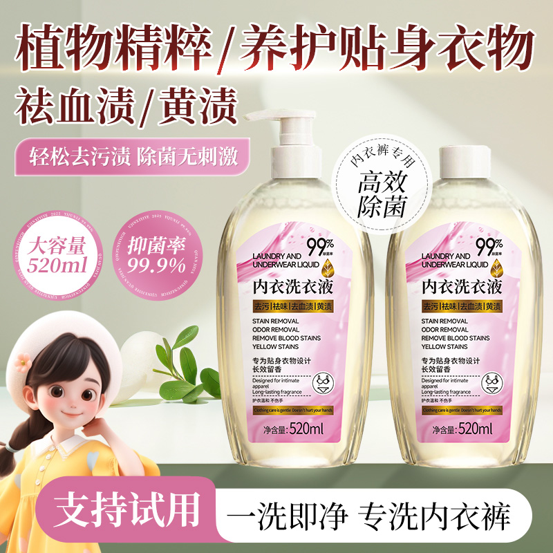【高泡沫】贴身内衣裤专用洗衣液母婴可用香水香氛亲肤持久留香祛味