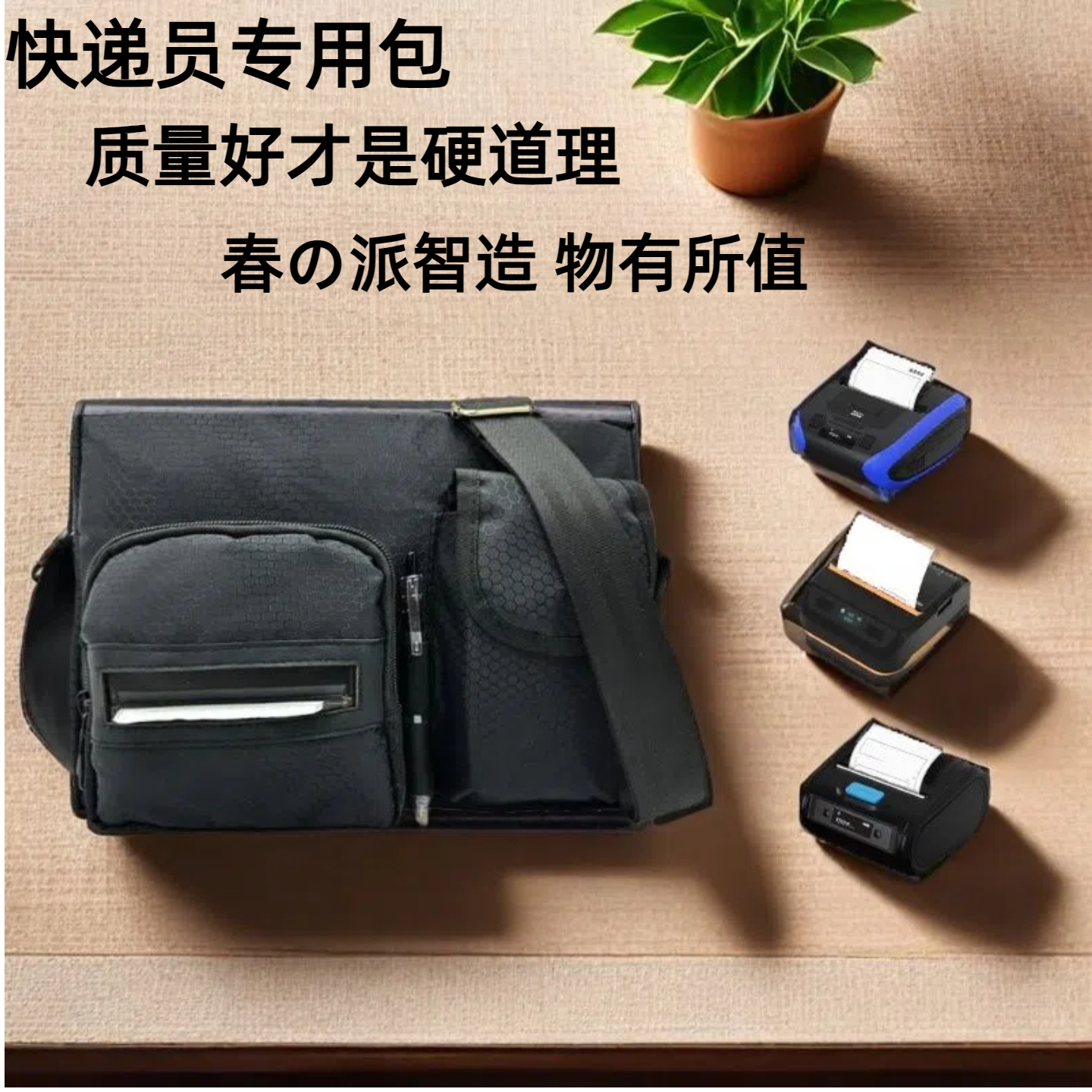 快递打印机专用包四通一达快递员邮递员背包时尚邮差包送派件挎包