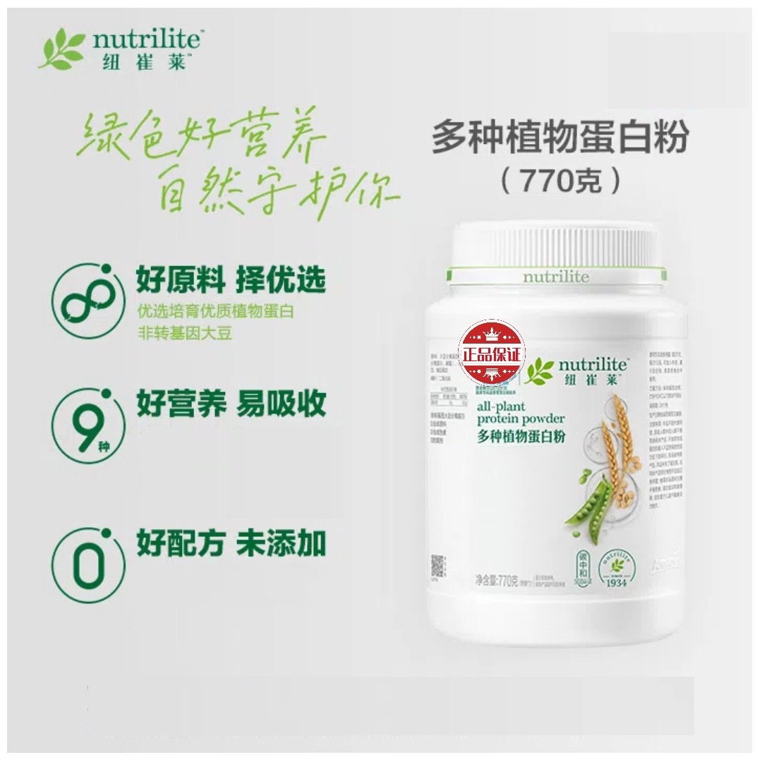 【双十二】纽崔莱蛋白粉多种植物蛋白 原装正品770克/罐
