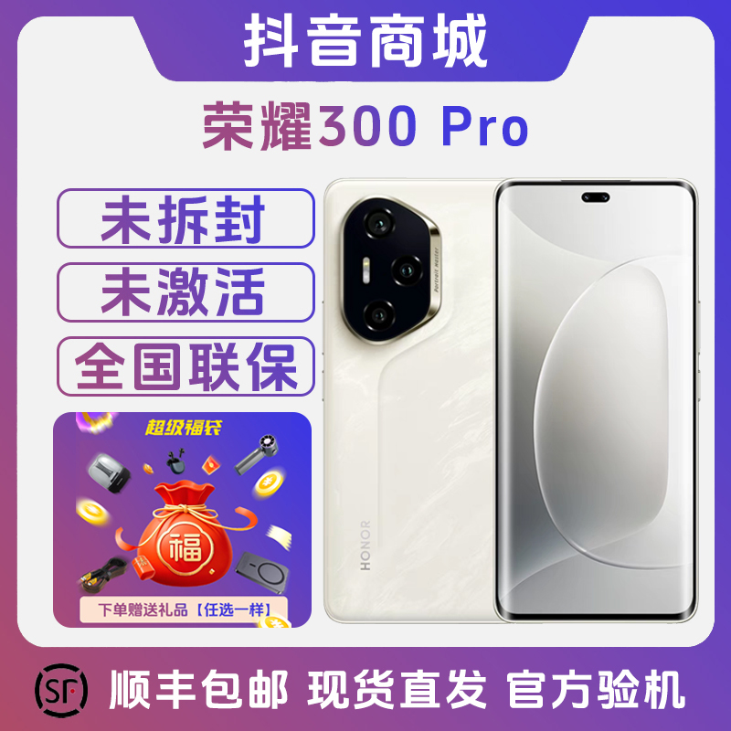 未拆封 honor/荣耀 荣耀300Pro单反级双主摄AI拍照5G全网通手机
