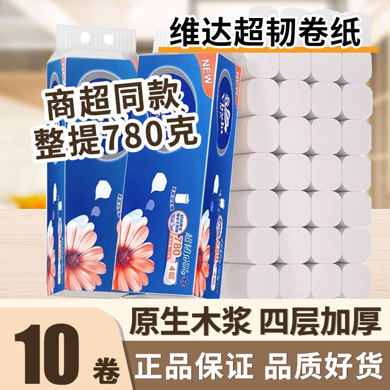 维达超韧无香实芯卷纸4层加厚家用卫生纸厕纸大提装家庭实惠囤TZ