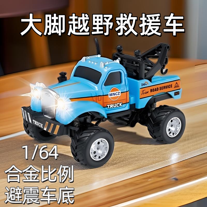 大脚越野维修车1:64迷你合金救援遥控车避震蓝牙连接玩具礼物