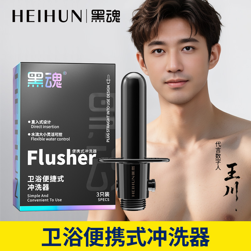 黑魂一次性卫浴冲洗器居家酒店宾馆花洒通用转接口替换男家用两用