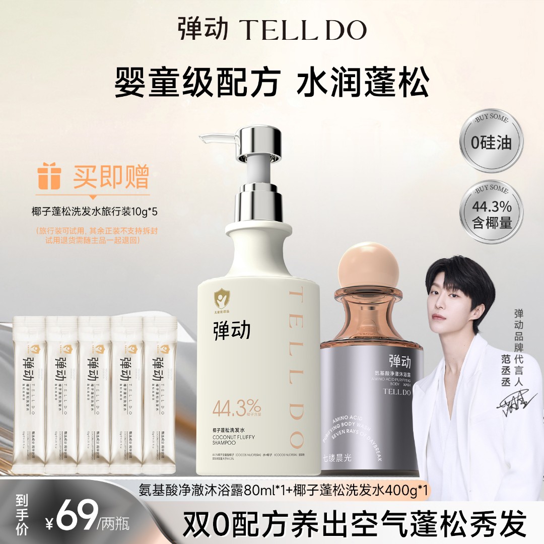 弹动椰子蓬松洗发水养护控油蓬松持久留香双0配方洗发水推荐