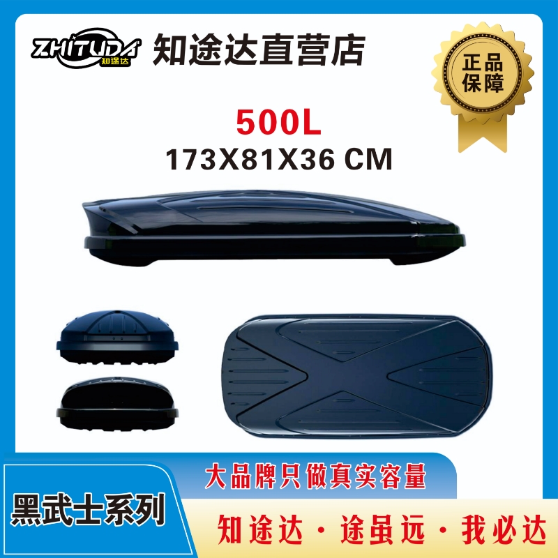 500L升级款车顶行李箱大容量超薄通用适配SUV旅行箱(行李箱+横杠)