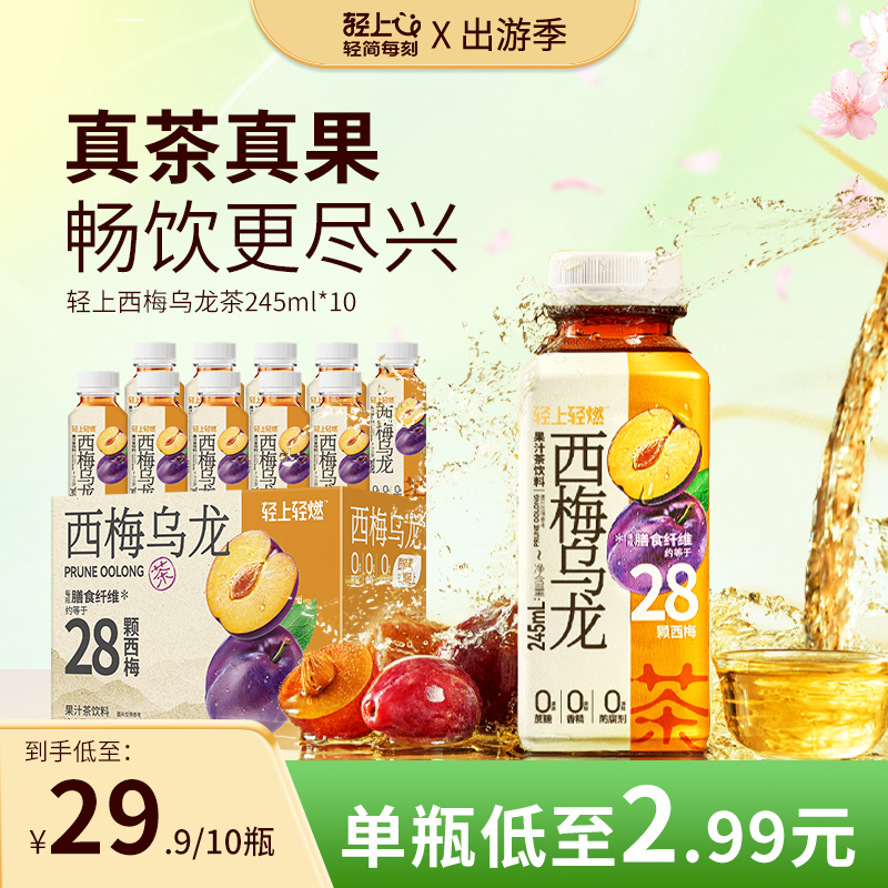 轻上西梅乌龙茶富含膳食纤维益生元助力果香饮料解腻清新休闲饮料